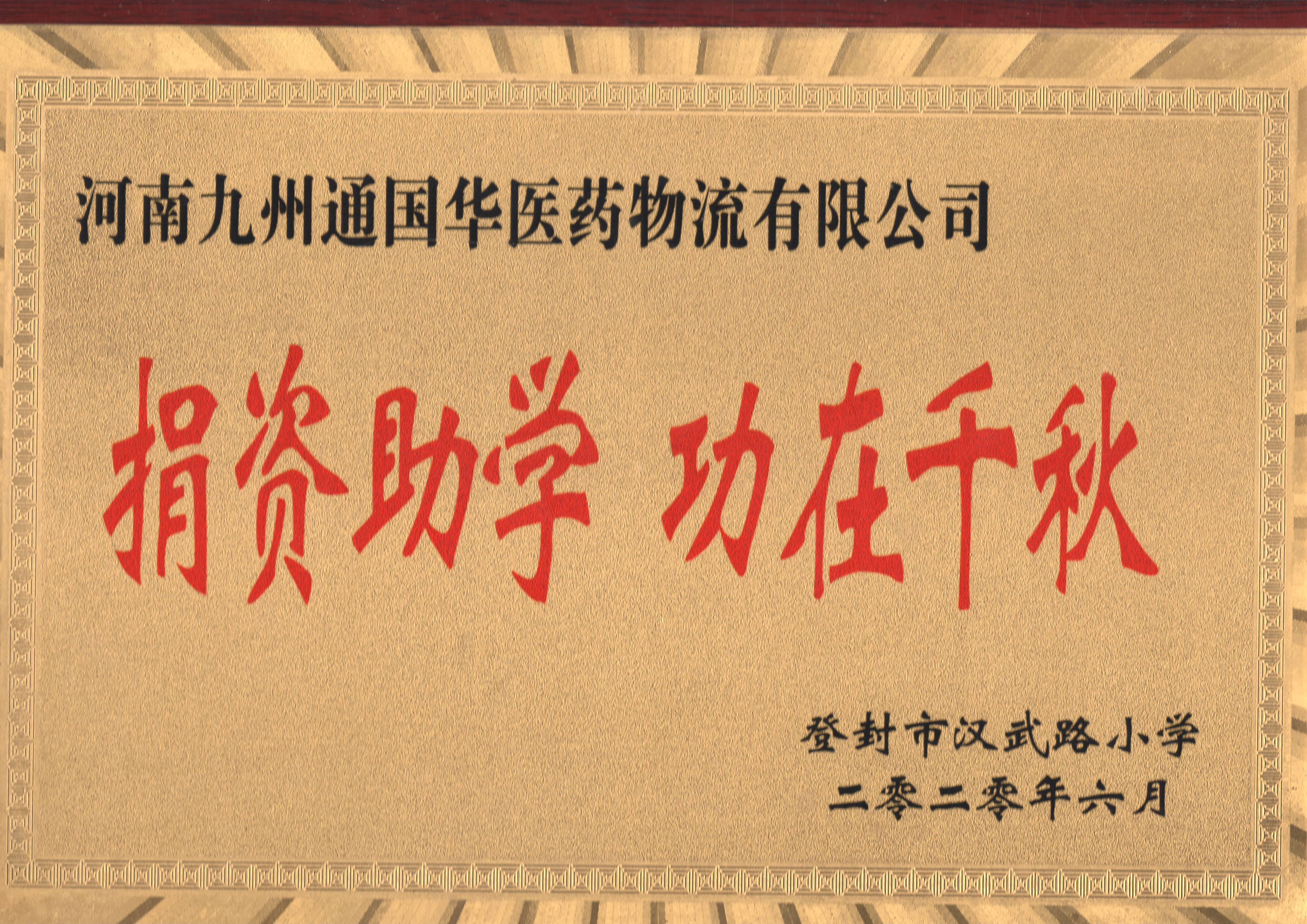關(guān)愛(ài)學(xué)子,關(guān)愛(ài)未來(lái)